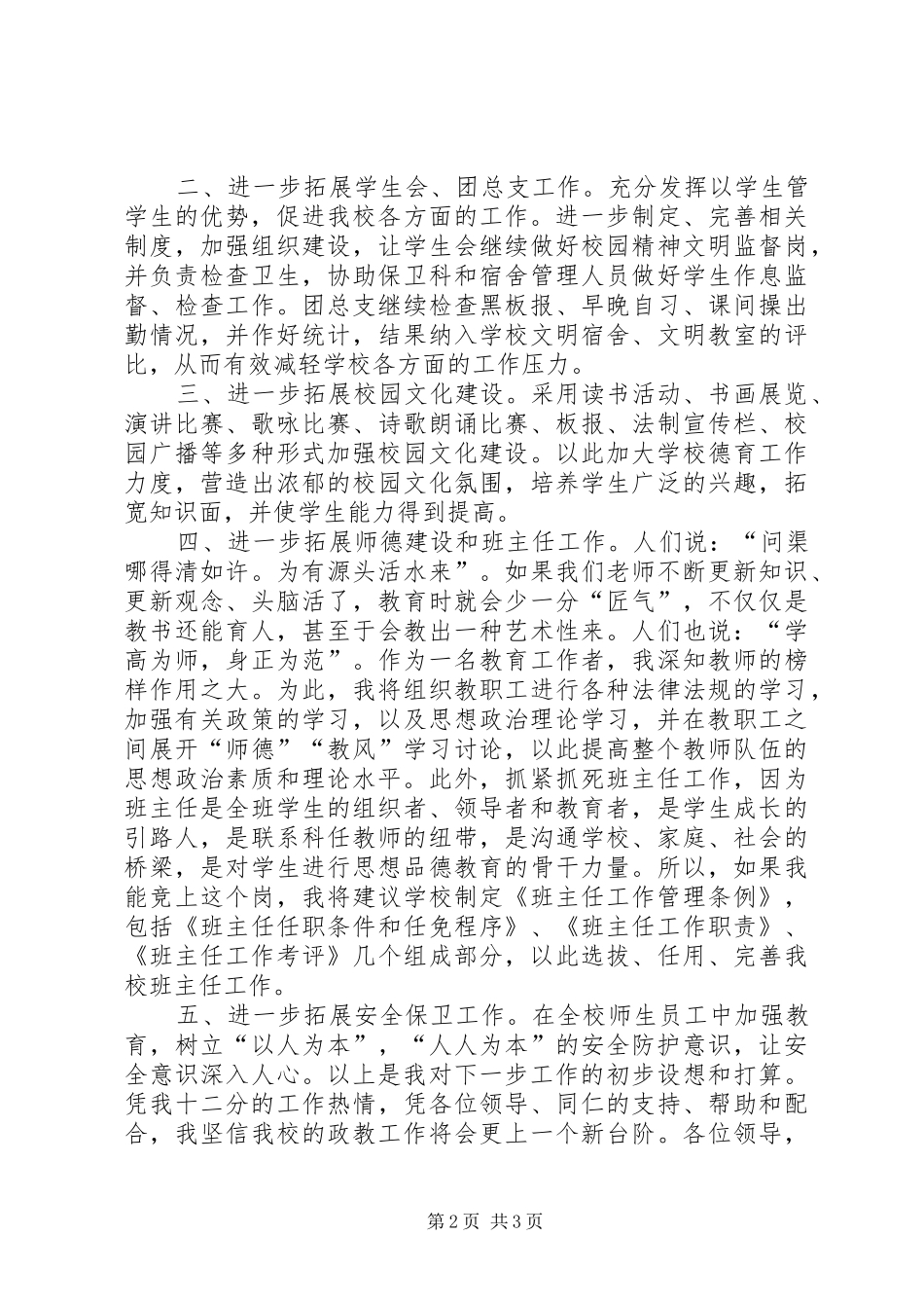 副校长竞聘演讲稿优秀范文_第2页