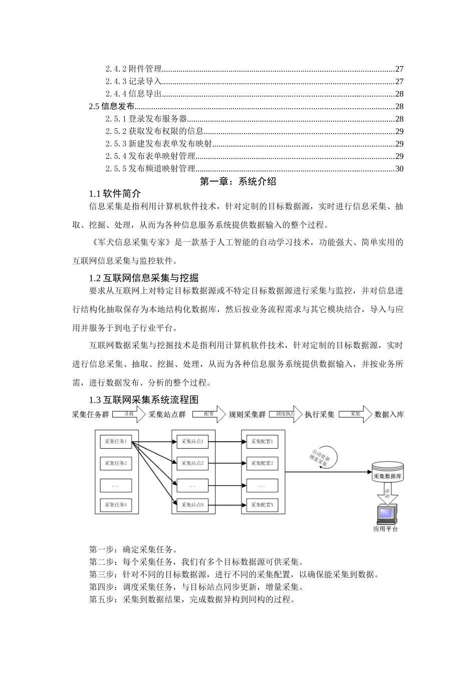 互联网信息采集系统用户手册_第2页