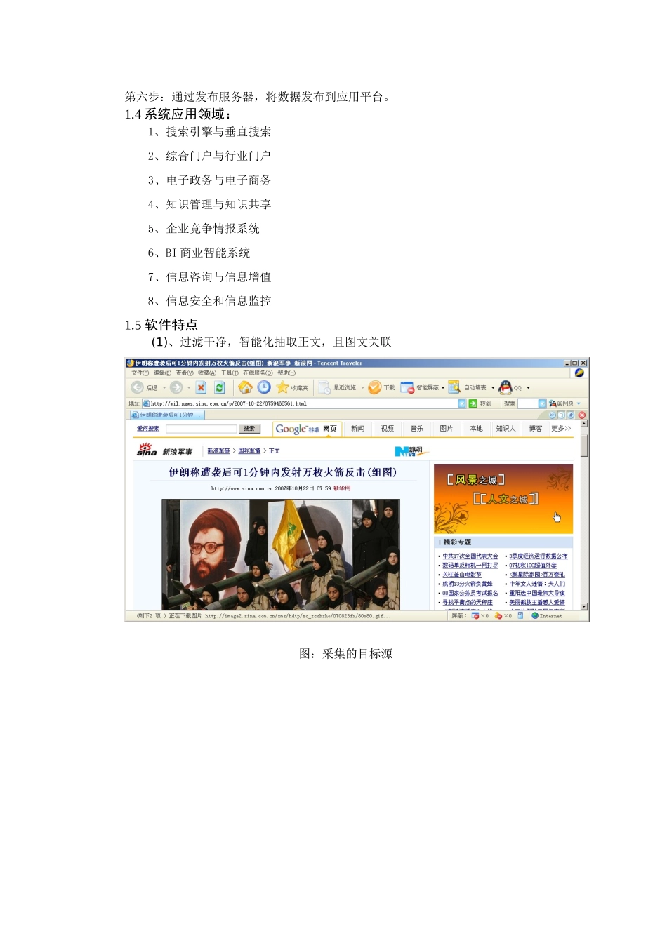互联网信息采集系统用户手册_第3页