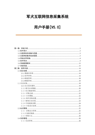 互联网信息采集系统用户手册