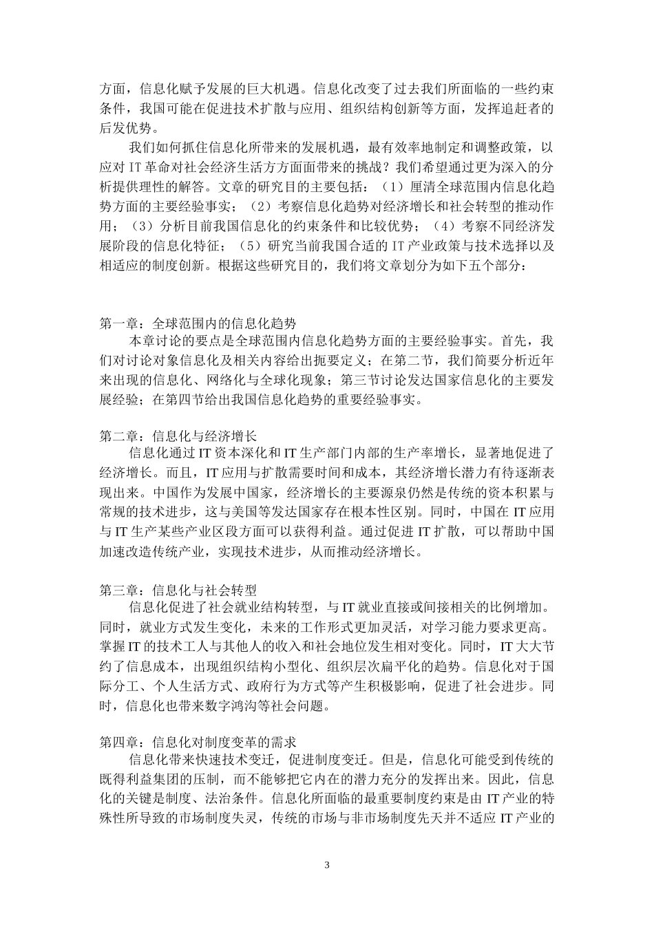 信息化、经济增长与社会转型研究报告_第3页