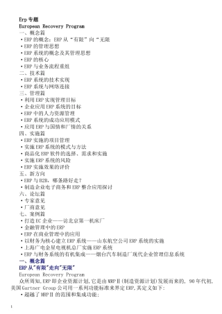 ERP系统原理与实施讲解
