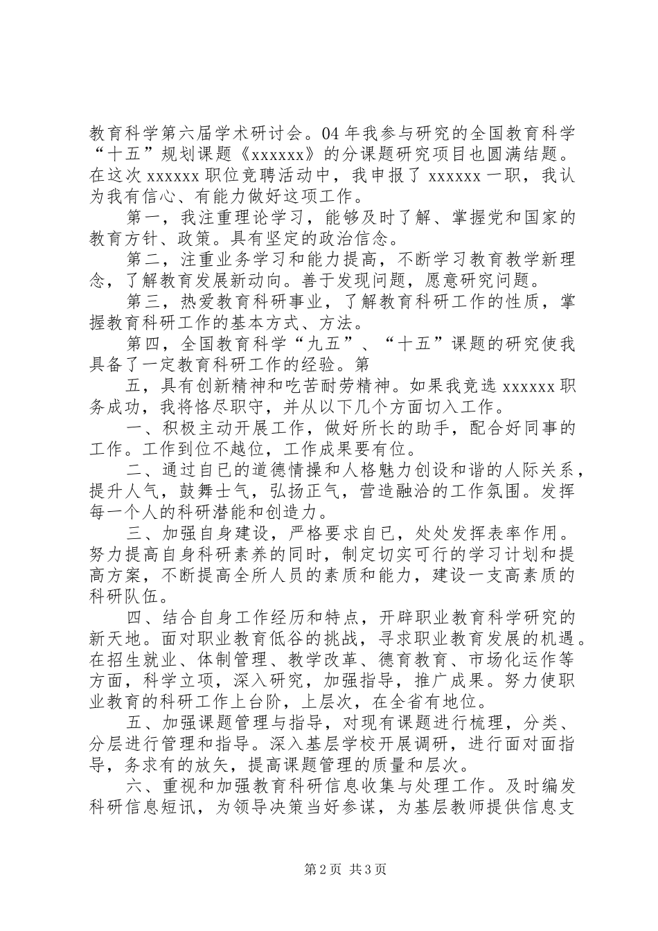 学校教务处处长竞聘演讲稿_第2页