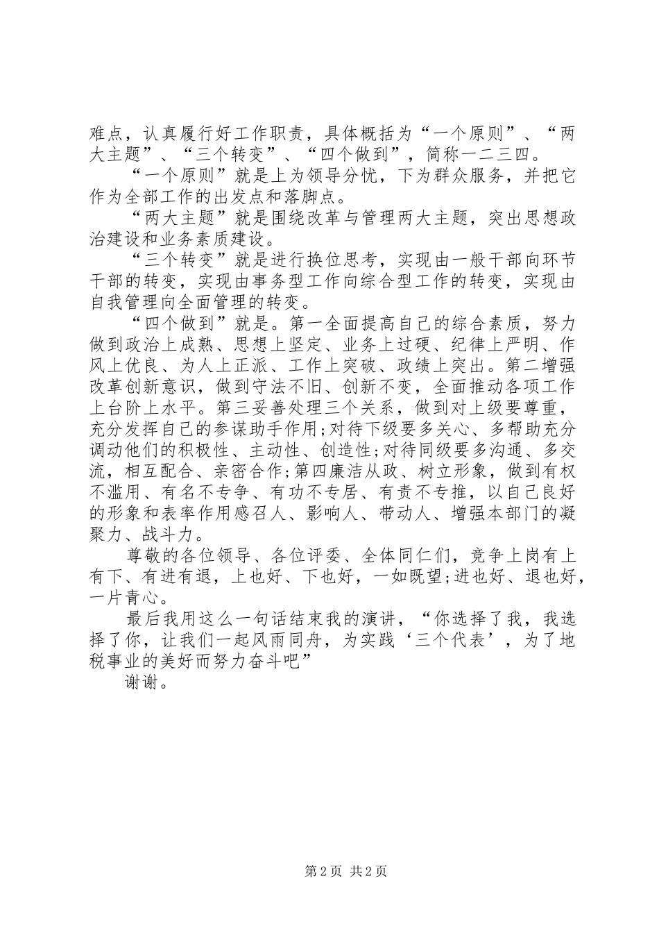 竞聘演讲范文精选_第2页