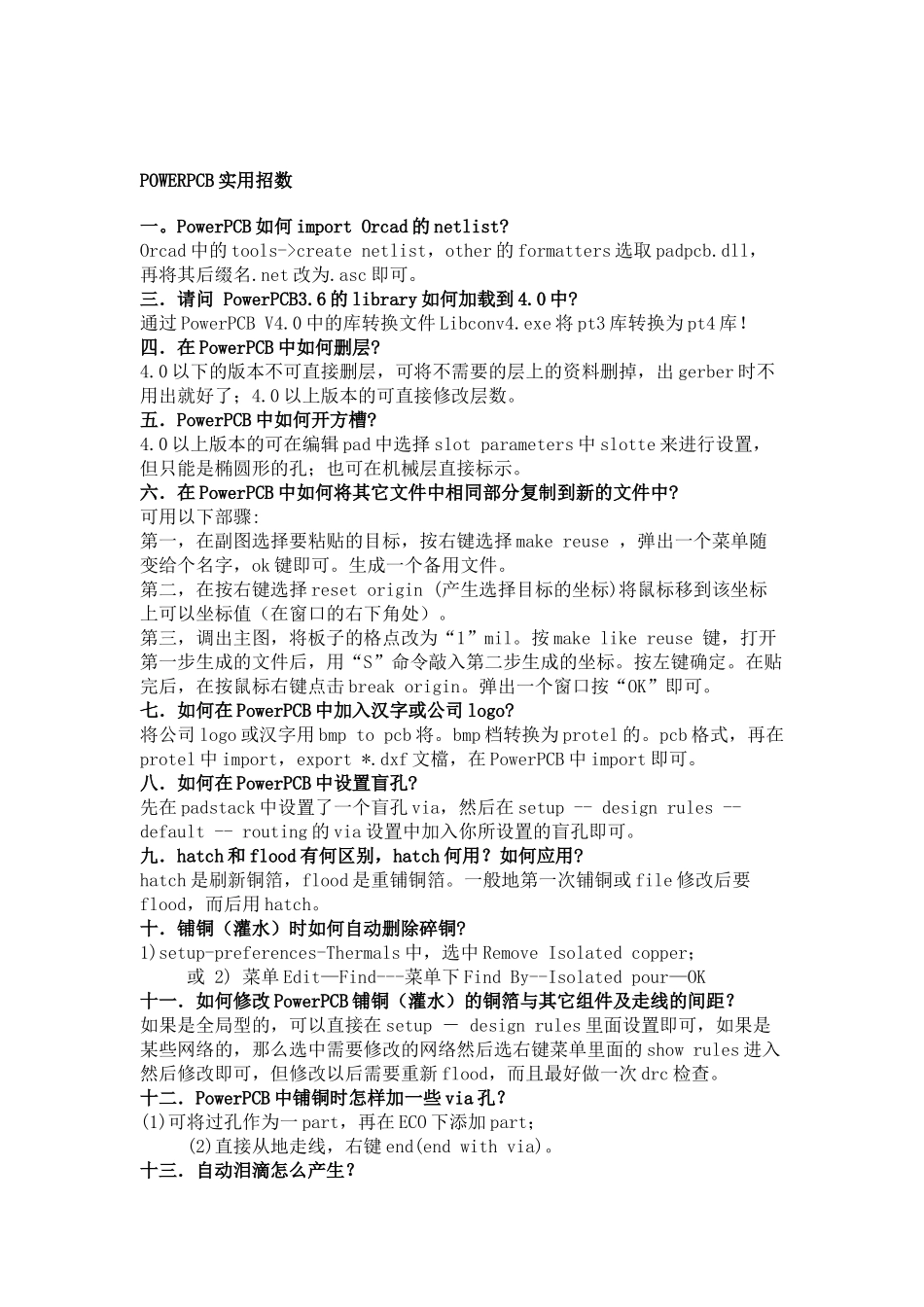 POWERPCB实用招数传授_第1页