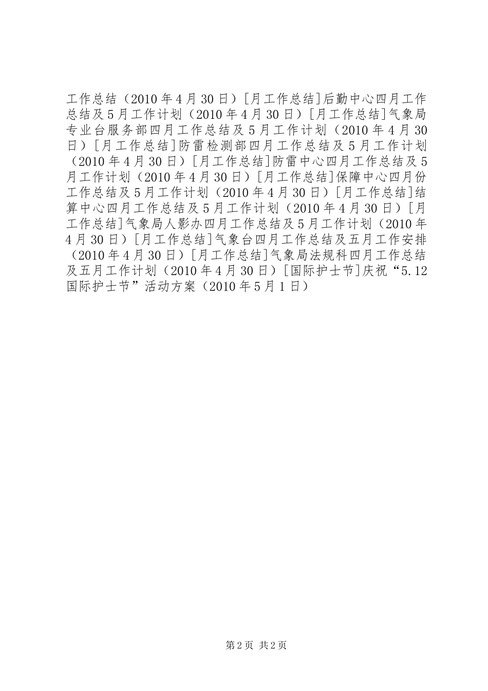 庆祝“5.12国际护士节”活动方案_第2页