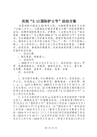 庆祝“5.12国际护士节”活动方案
