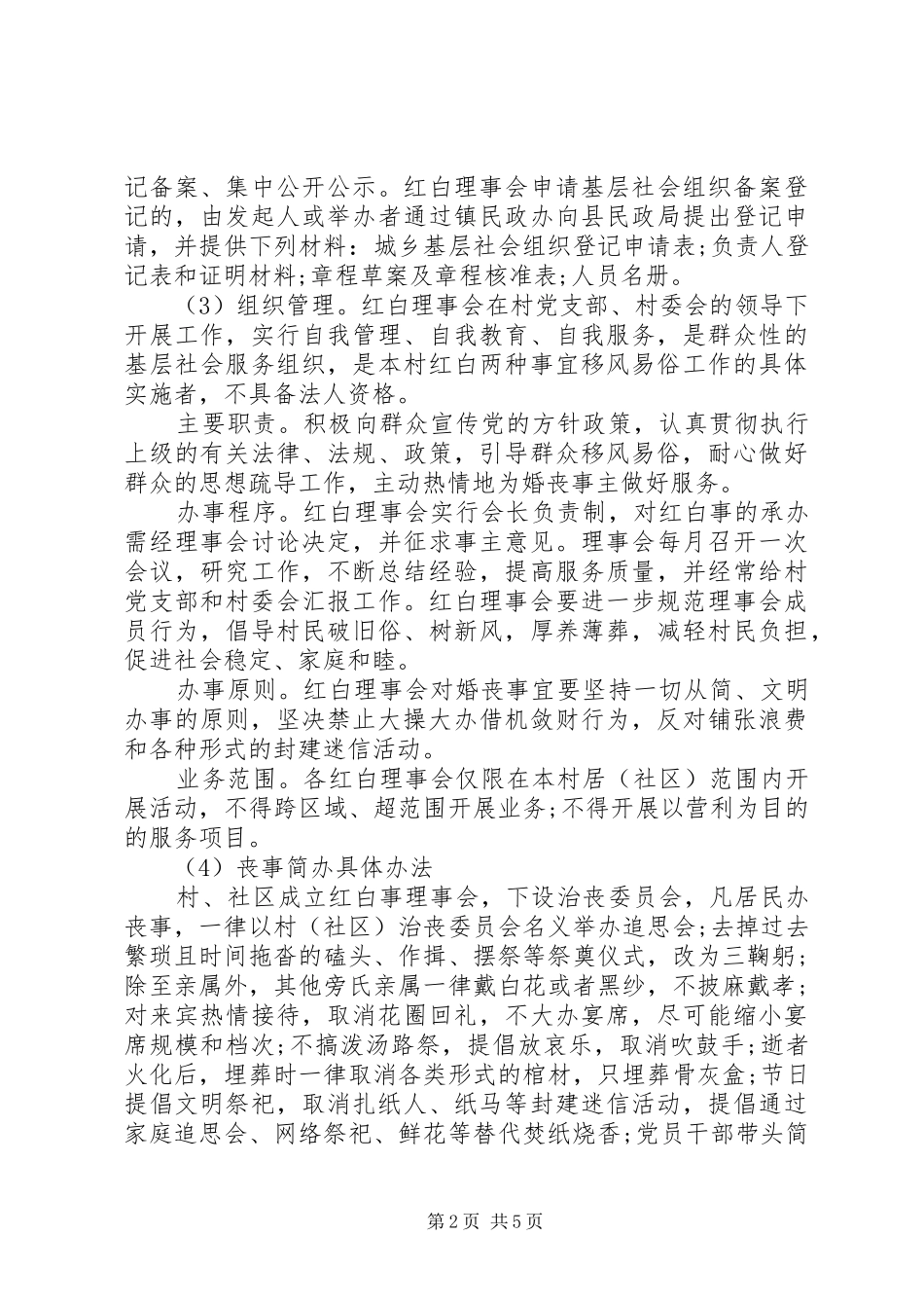 移风易俗工作方案1_第2页