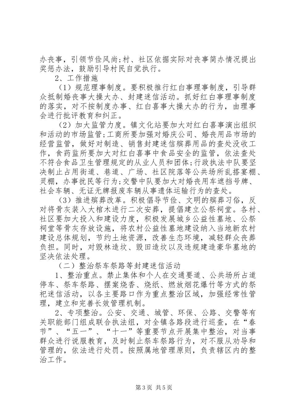 移风易俗工作方案1_第3页