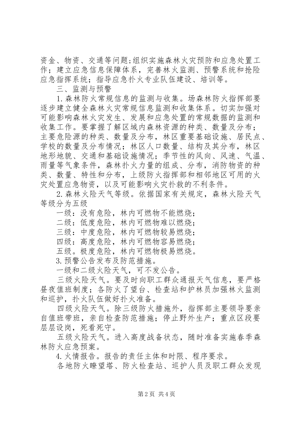 克林经营林场春季森林防火工作方案_第2页