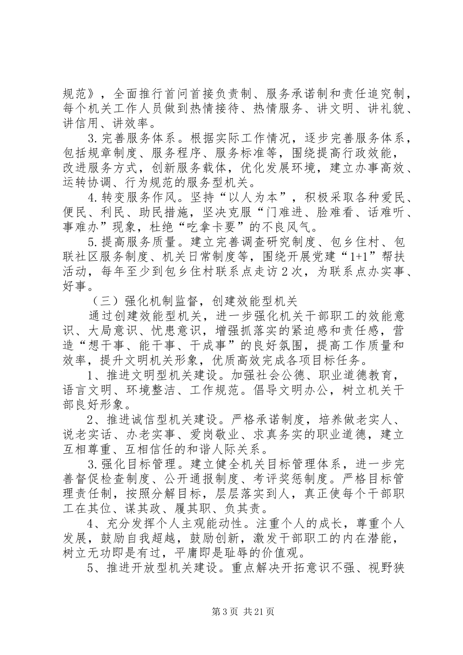 七型机关活动实施方案_第3页