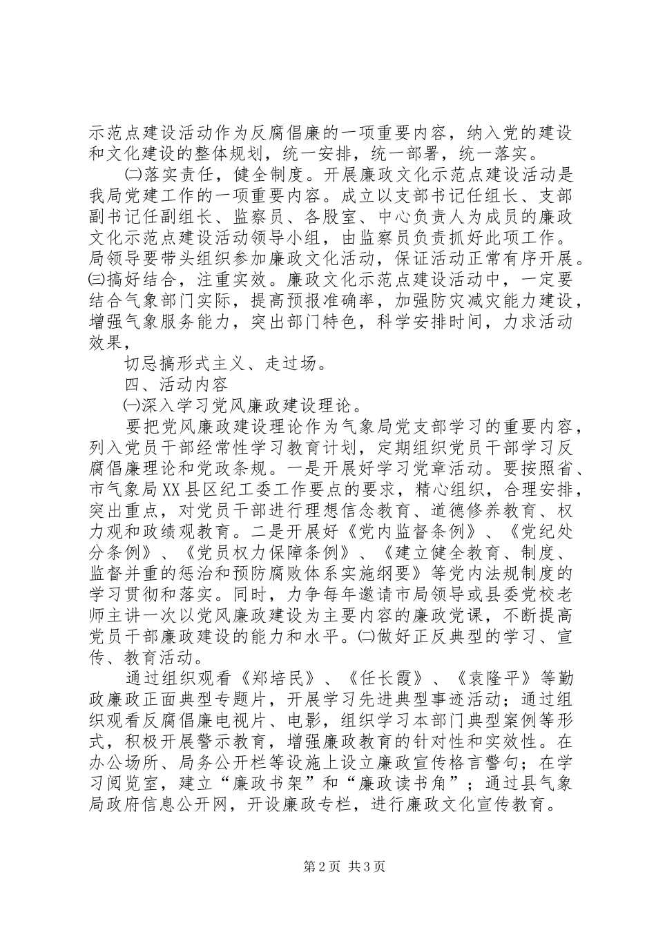 药监局廉政文化示范点创建实施方案_第2页