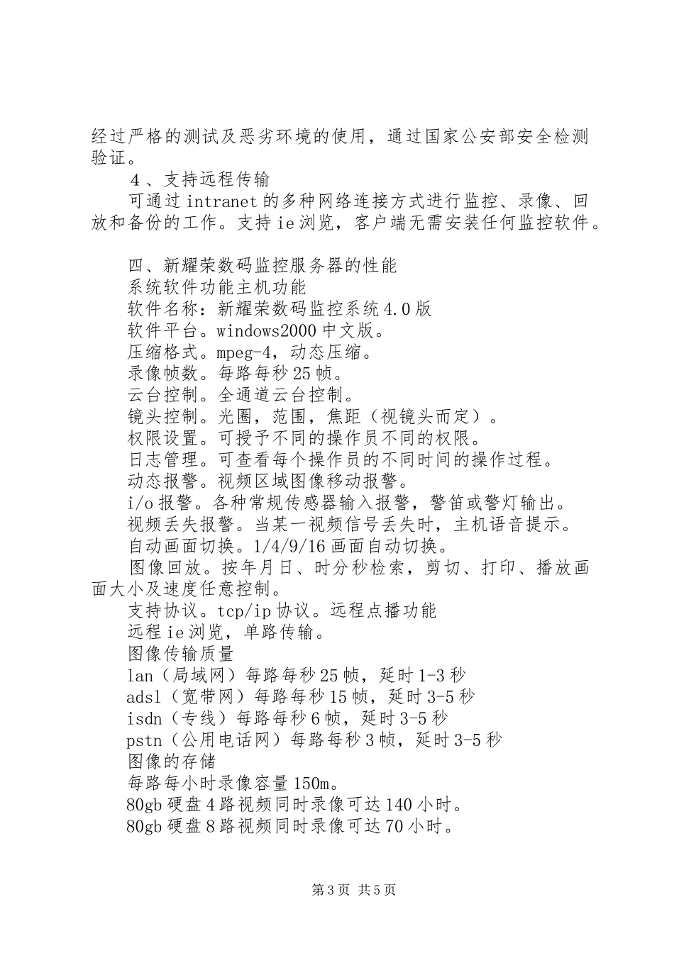 智能社区监控系统解决方案(一)(精)_第3页