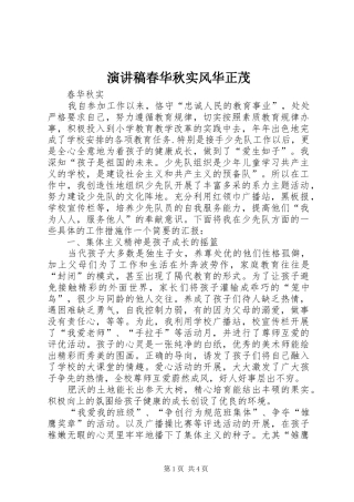 演讲稿范文春华秋实风华正茂