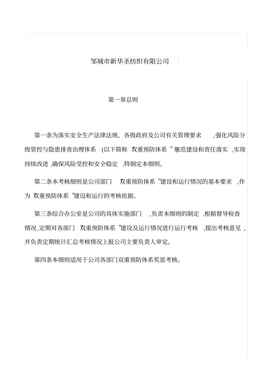 双重预防体系运行考核实施细则_第2页