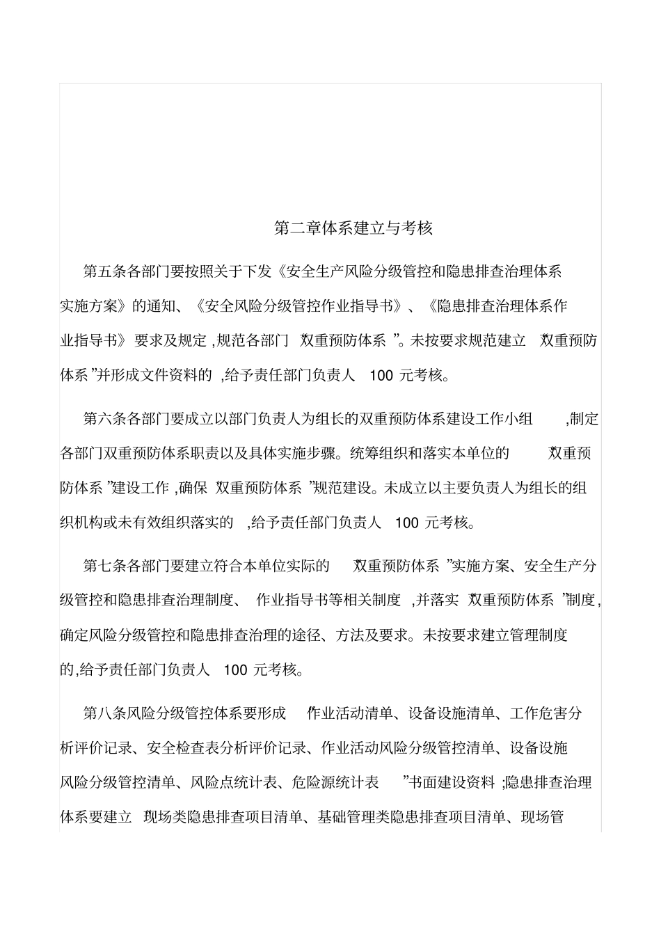 双重预防体系运行考核实施细则_第3页