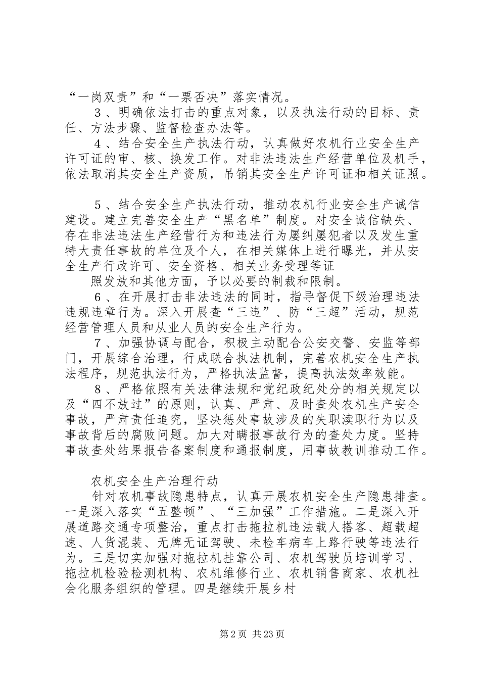 农机安全生产实施方案_第2页