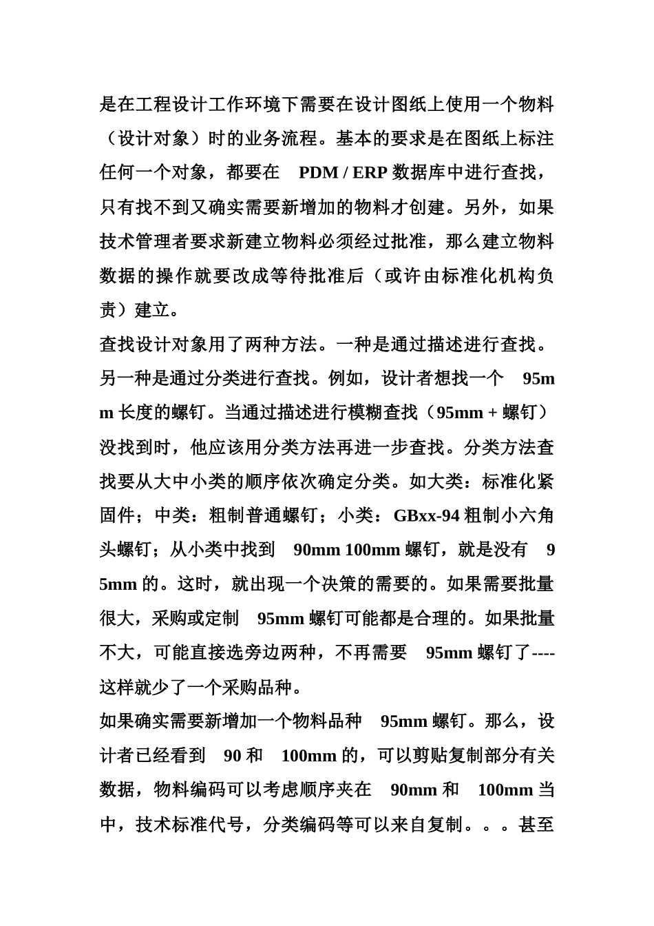 PDM业务流程图分析_第2页