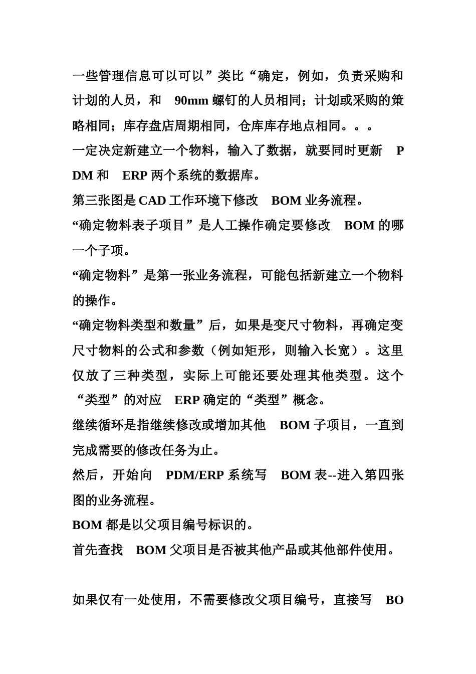 PDM业务流程图分析_第3页