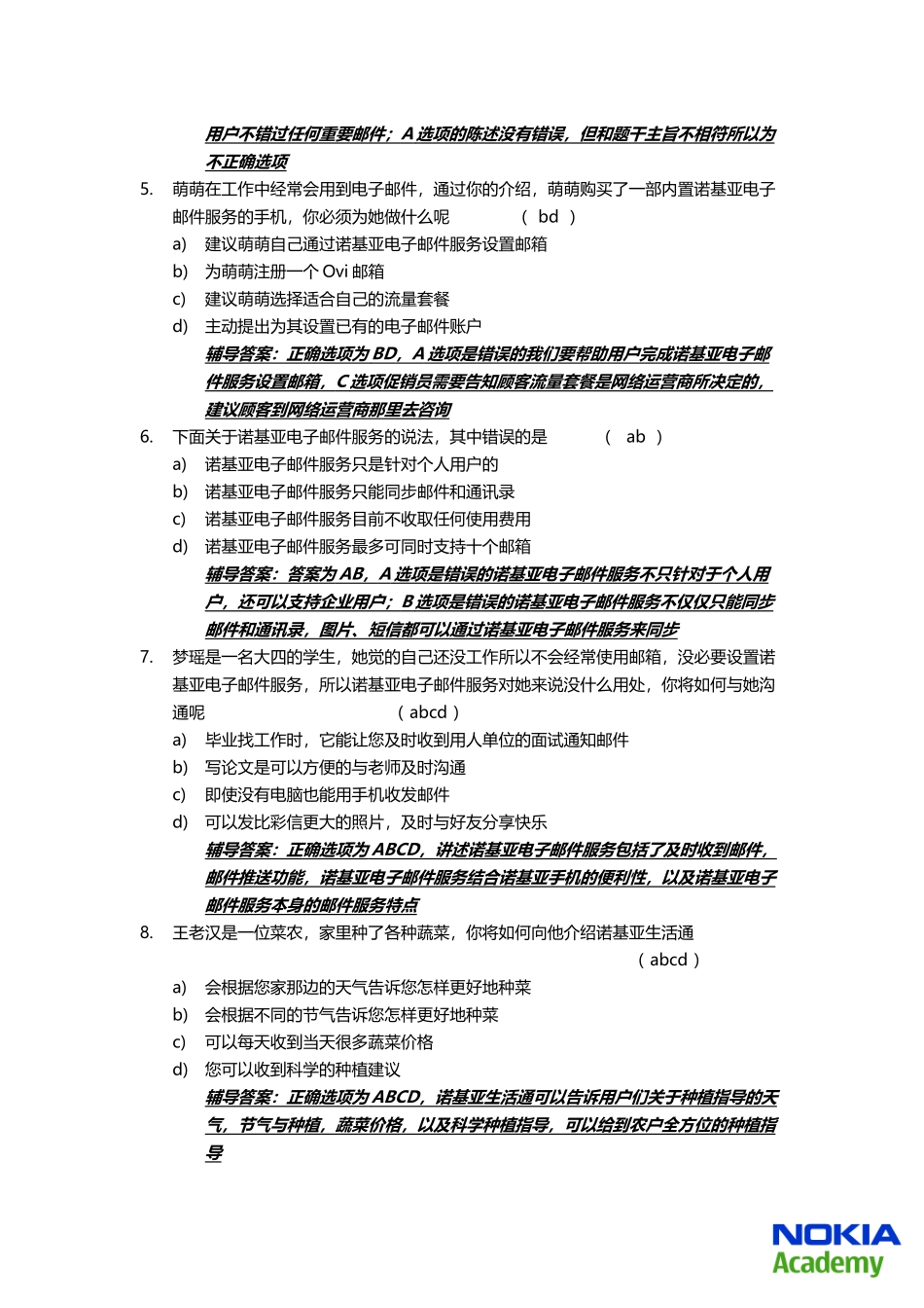 Nokia Services(answer+coaching)_v062011年银牌考试资料_第2页