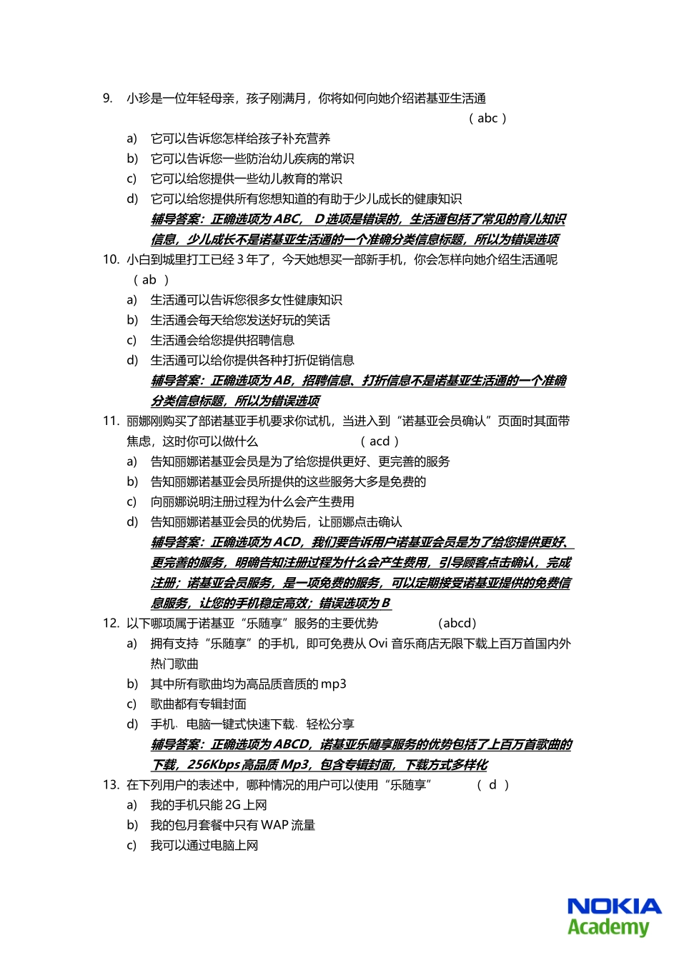 Nokia Services(answer+coaching)_v062011年银牌考试资料_第3页