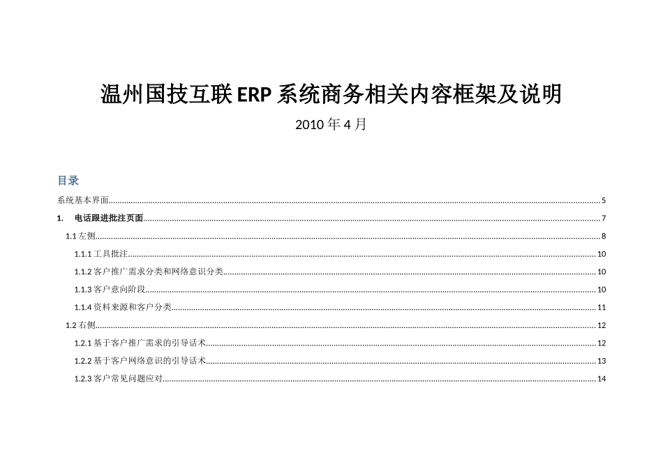 ERP系统框架及说明 0419_第1页