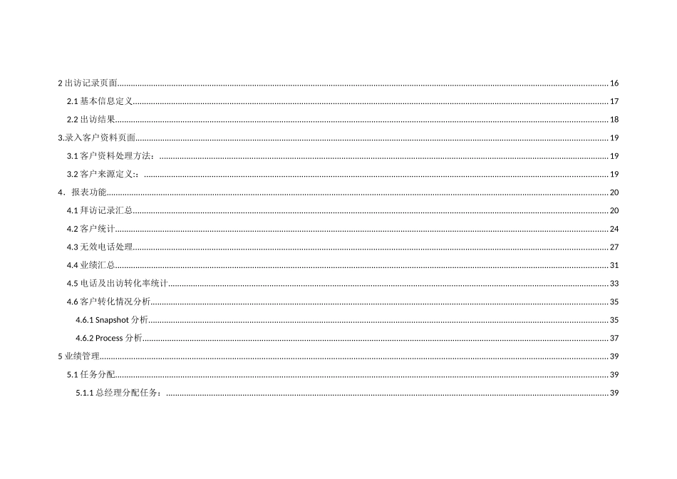 ERP系统框架及说明 0419_第2页