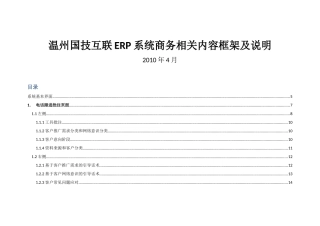 ERP系统框架及说明 0419
