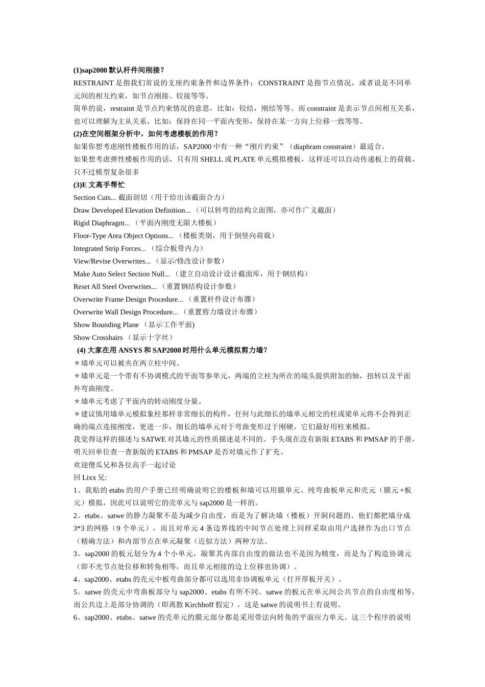 SAP2000_第1页