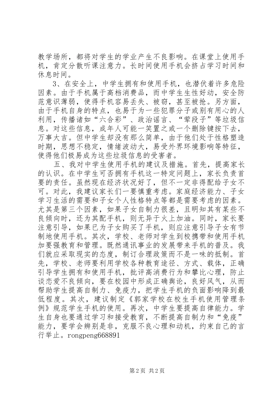 求一份安全教育演讲稿范文_第2页