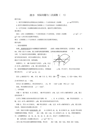 人教版九年级上册数学：《实际问题与二次函数》教案