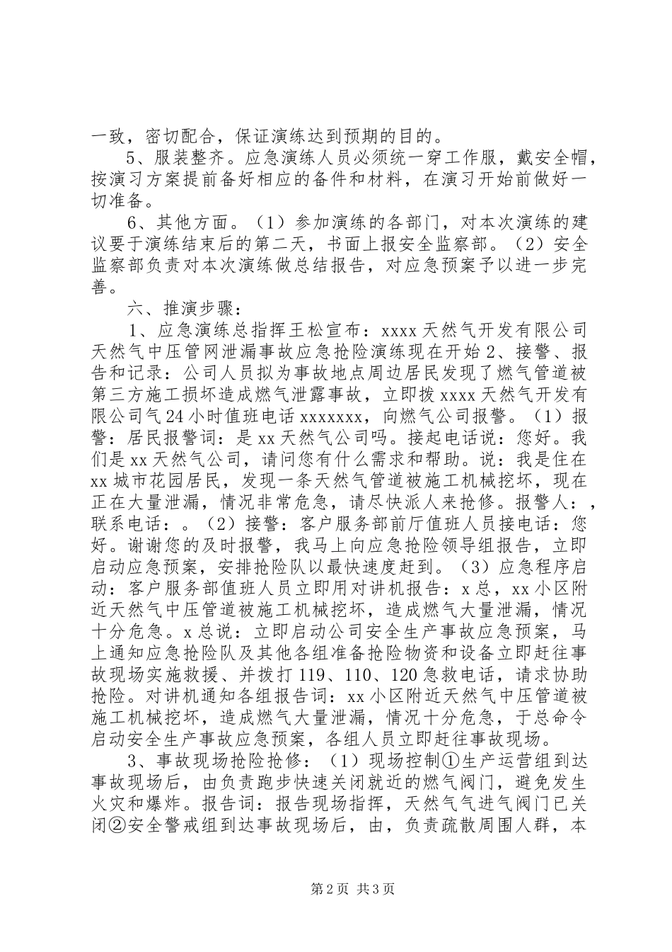 天然气泄漏演练方案_第2页