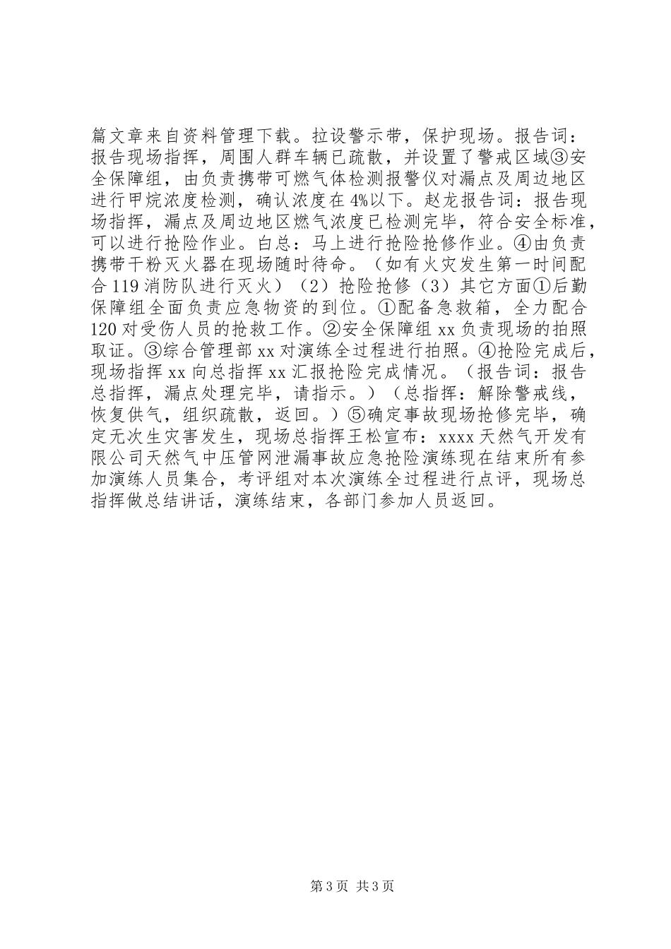 天然气泄漏演练方案_第3页