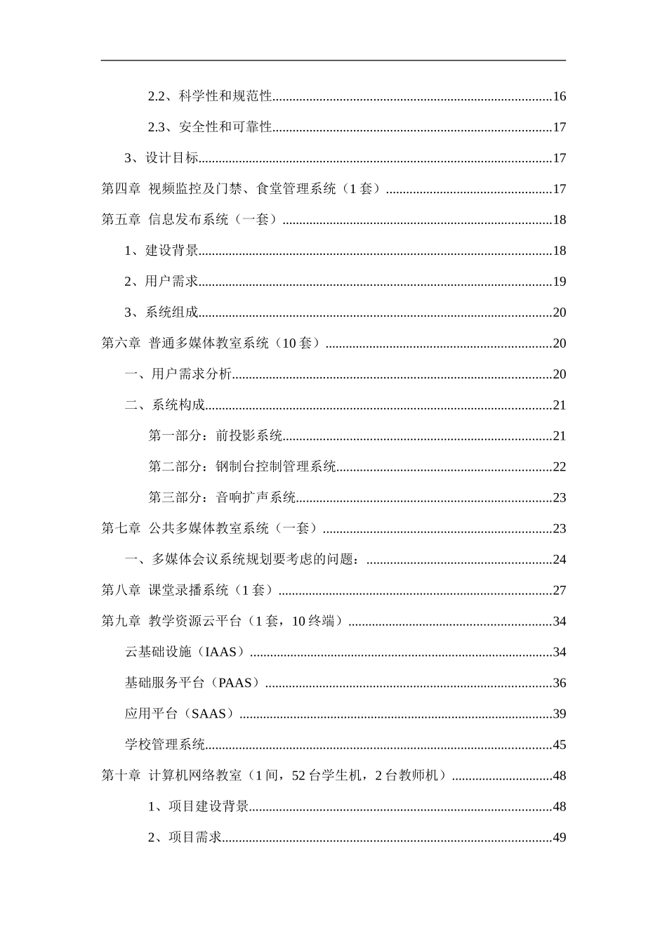 XXXX信息化机房整体建设方案(DOC58页)_第2页