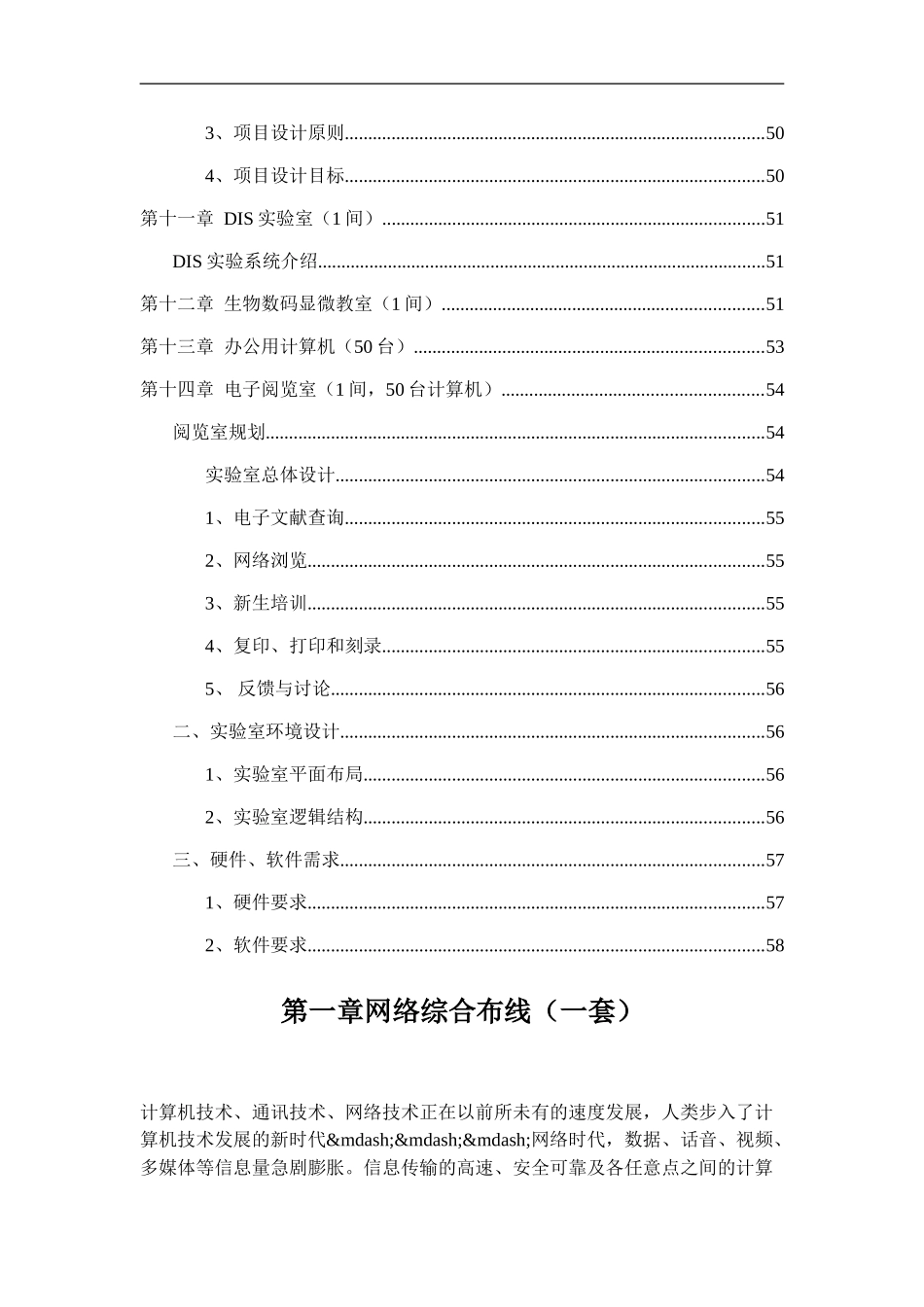 XXXX信息化机房整体建设方案(DOC58页)_第3页