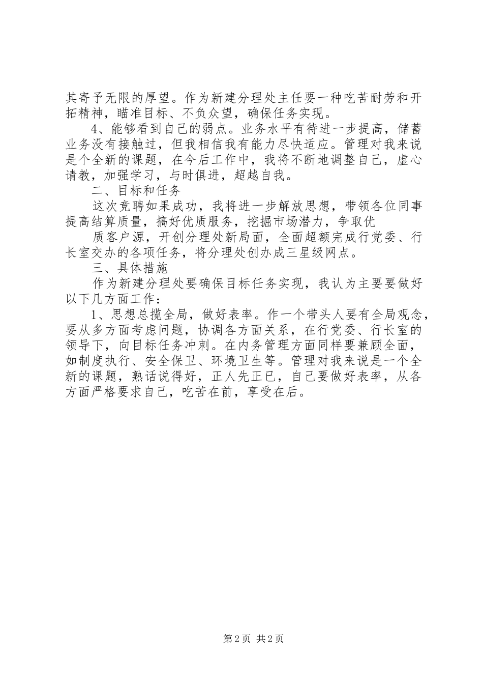 银行网点主任竞聘演讲_第2页