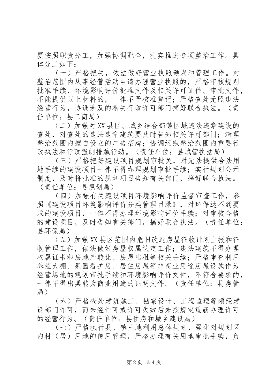 县城经营活动整治工作方案_第2页