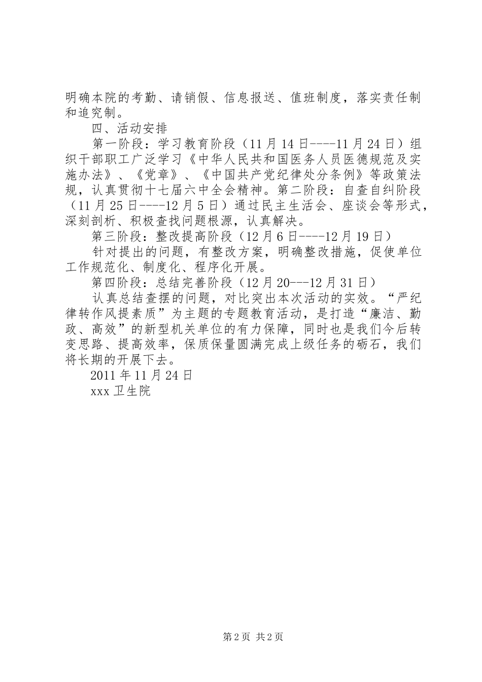 转作风严纪律实施方案_第2页