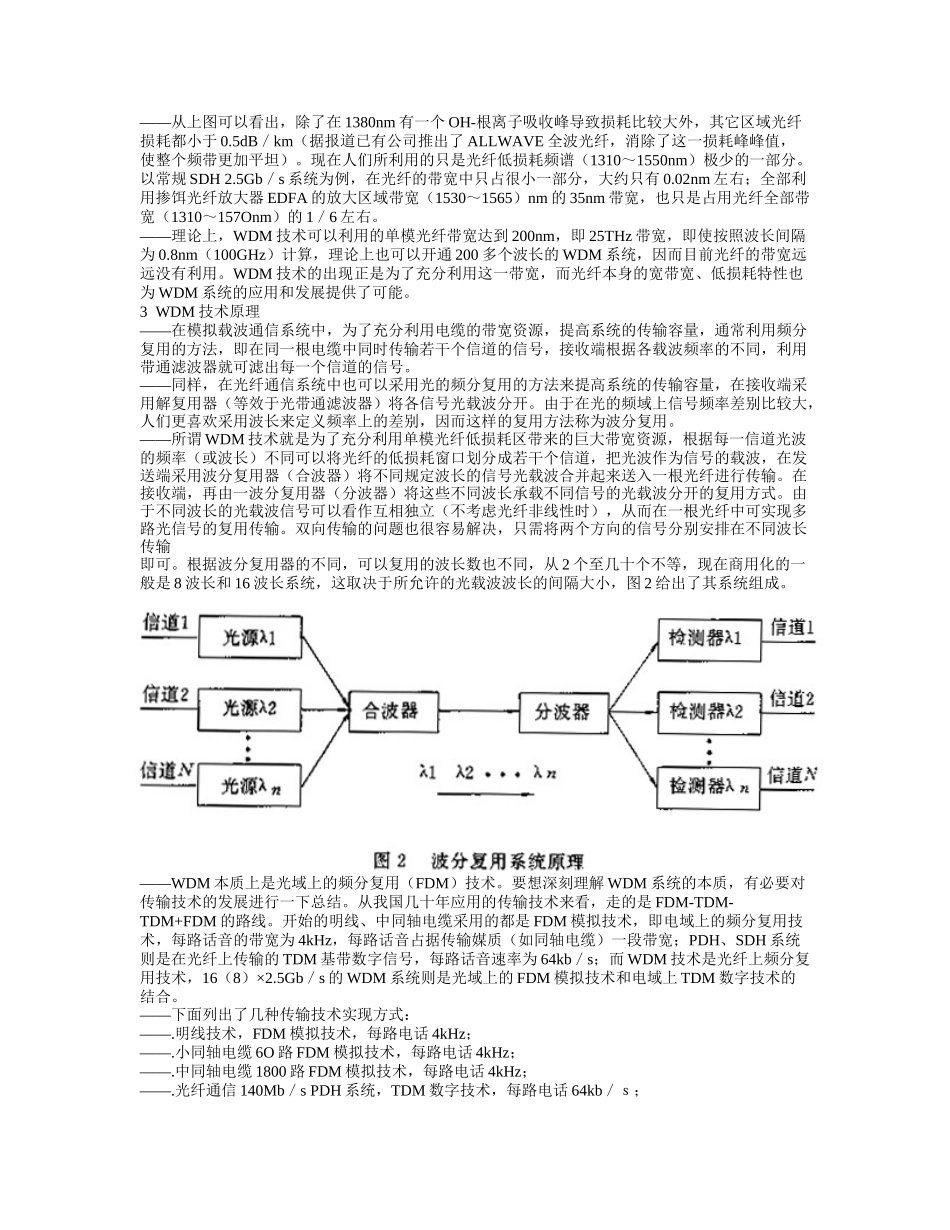 光波分复用技术讲座_信息产业部_第2页