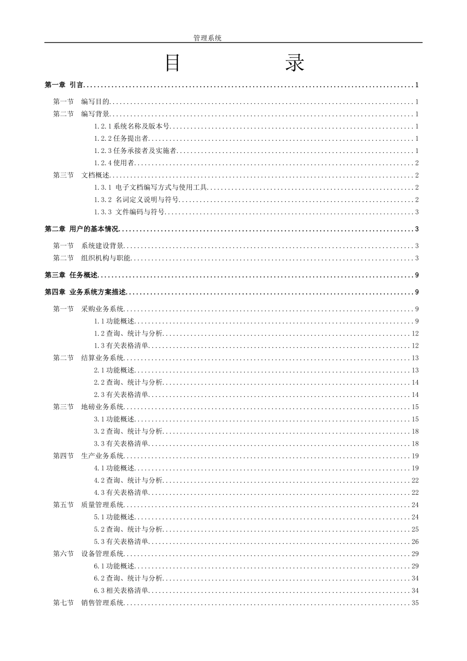 ERP管理系统设计方案_第2页
