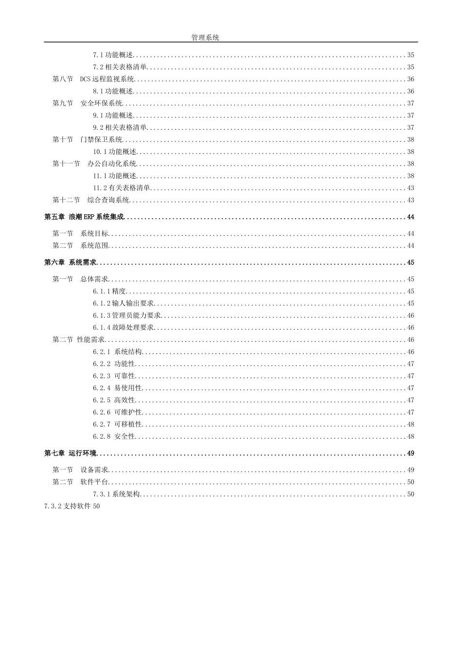 ERP管理系统设计方案_第3页