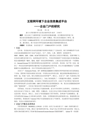 EIP信息门户的集成