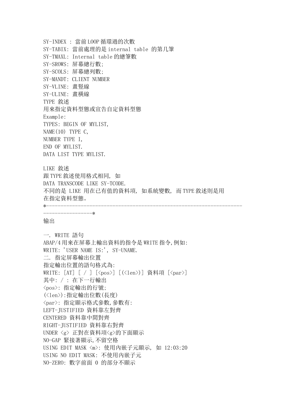 SAP基础知识学习整理_第2页