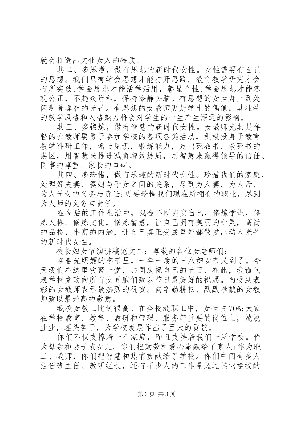 校长妇女节演讲稿集锦范文_第2页