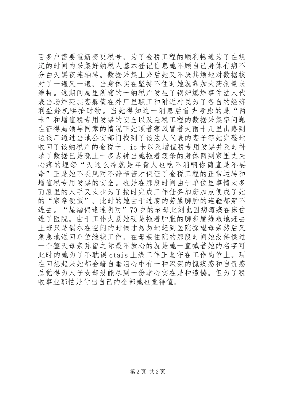 保险系统个人先进事迹演讲稿范文_第2页