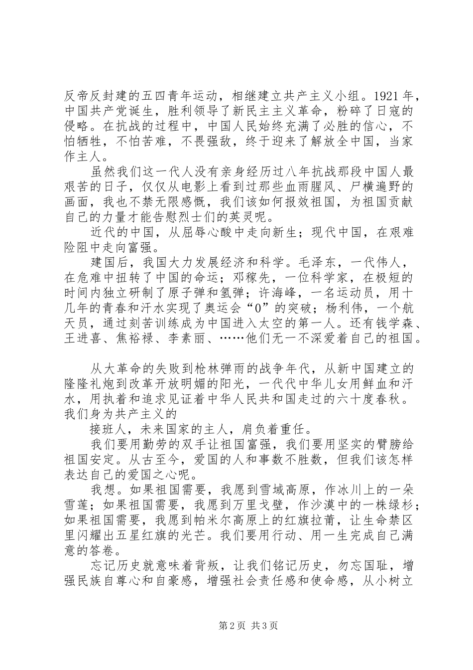 爱国演讲稿范文：我的祖国与爱国演讲稿范文：热爱祖国,我们的责任_第2页