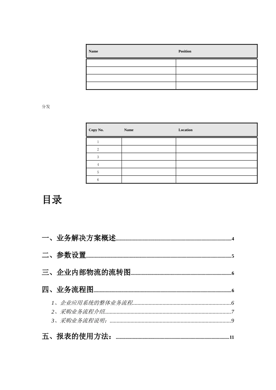 ERP系统业务解决方案(1)_第2页