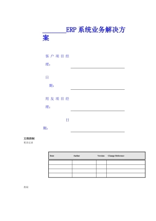 ERP系统业务解决方案(1)