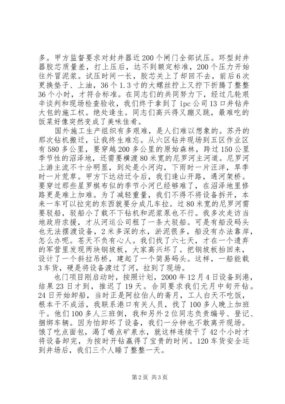 石油钻井先进事迹演讲稿范文_第2页