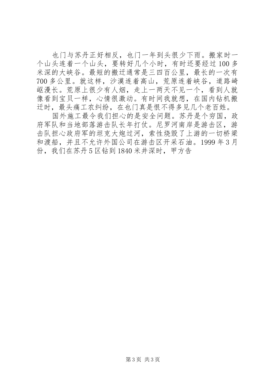 石油钻井先进事迹演讲稿范文_第3页